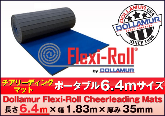 チアリーディング ポータブルマット6m