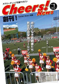 cheers!news創刊号箕面自由学園GoldenBears特集