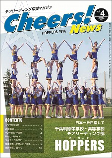 cheers!news第４弾千葉明徳中学校・高等学校HOPPERS特集