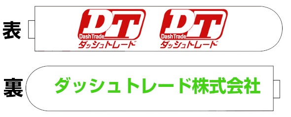 スティックバン両面2色印刷